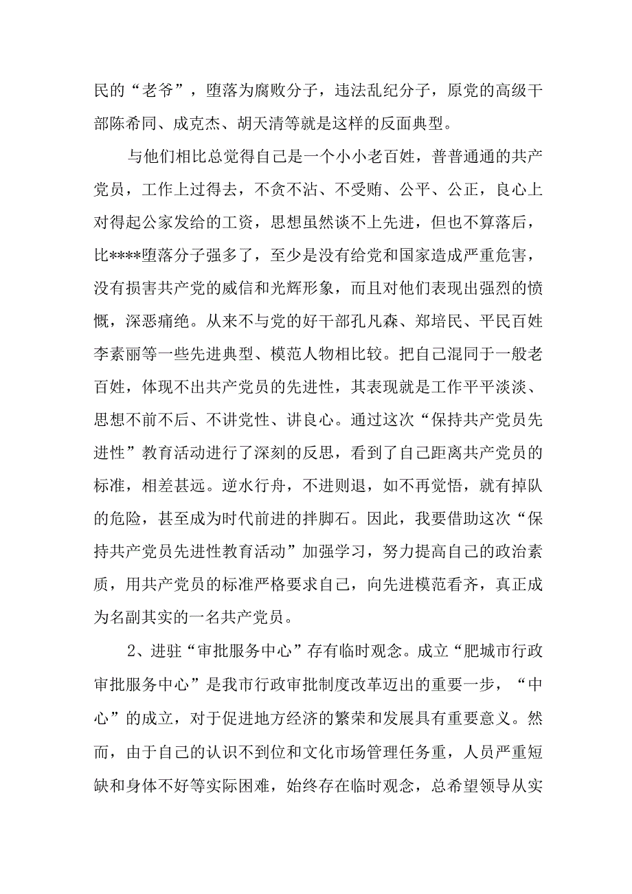 党性体检自查报告范文(通用5篇).docx_第2页