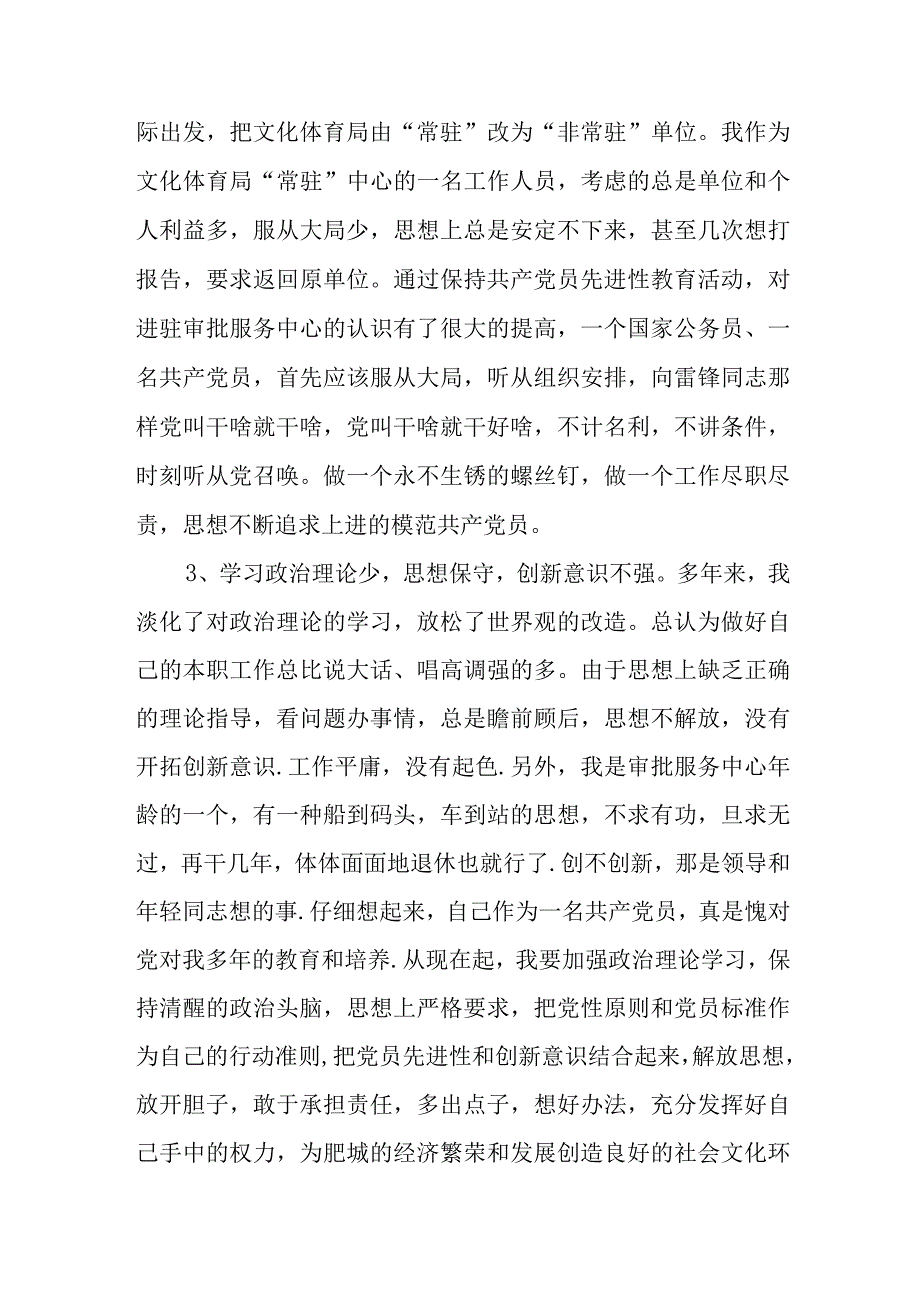 党性体检自查报告范文(通用5篇).docx_第3页