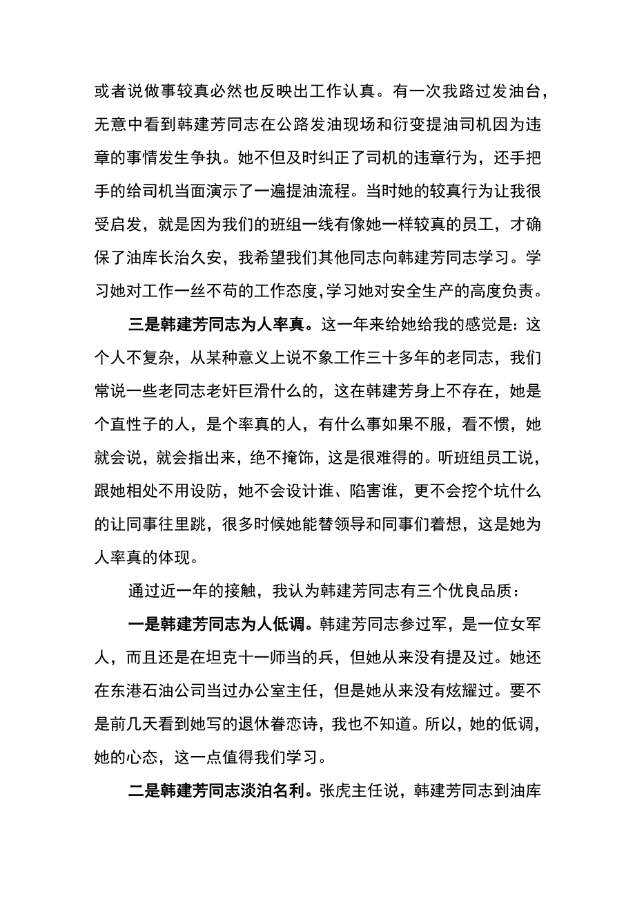 党委书记在韩建芳同志光荣退休欢送会上的讲话.docx_第3页