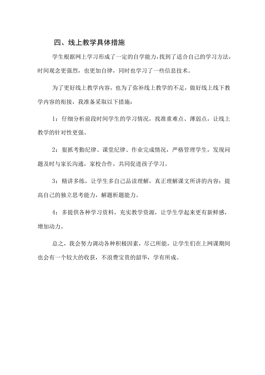 七年级上学期10月份道德与法治线上教学计划.docx_第2页