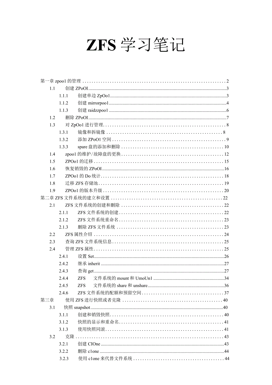 ZFS-学习笔记.docx_第1页