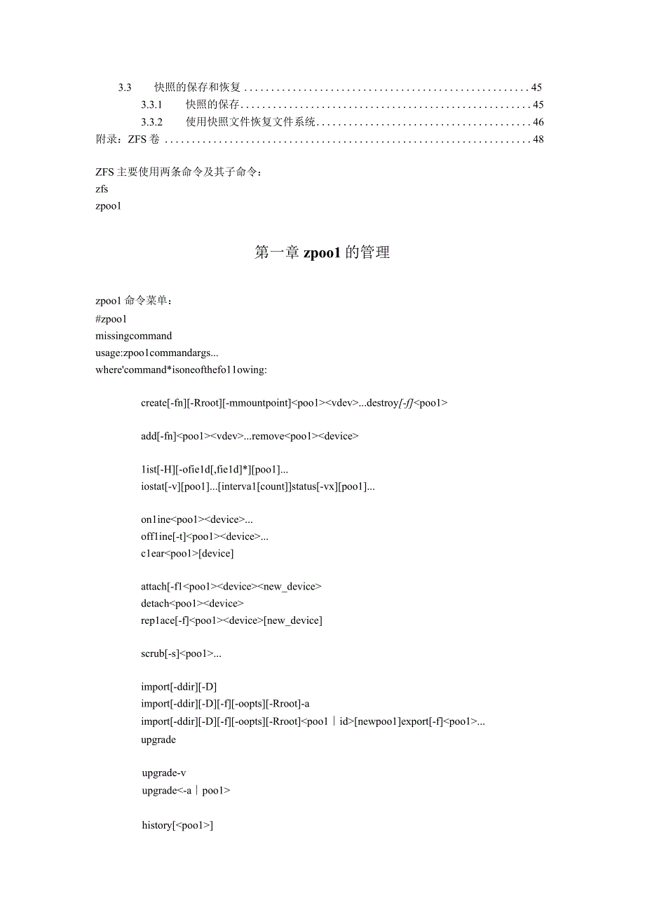 ZFS-学习笔记.docx_第2页