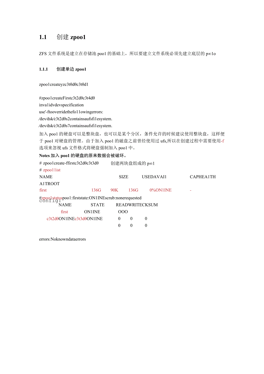 ZFS-学习笔记.docx_第3页