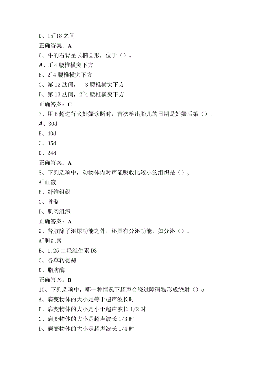 《兽医临床诊断》练习题库+参考答案.docx_第2页