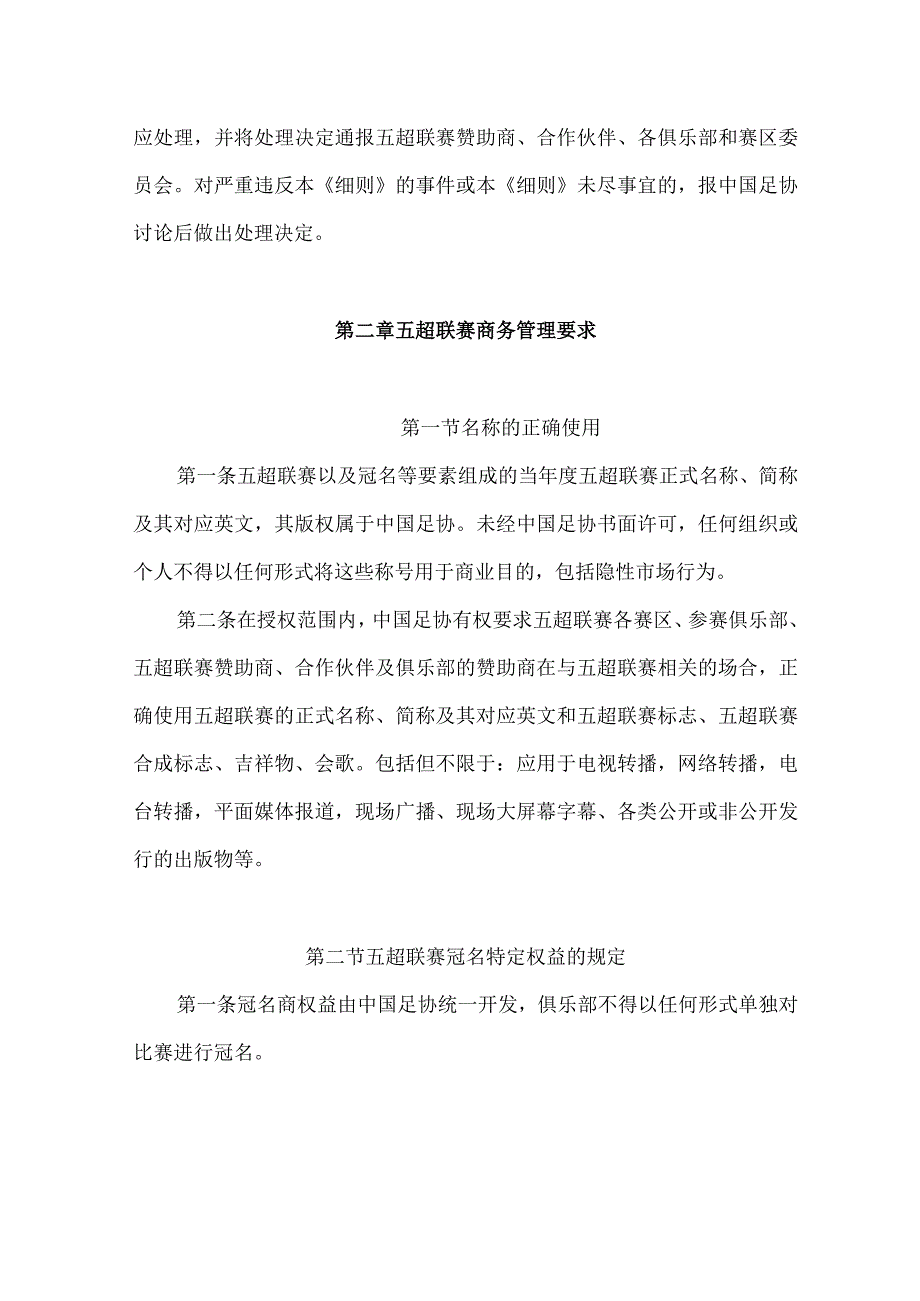 中国足球协会室内五人制超级联赛商务管理实施细则.docx_第2页