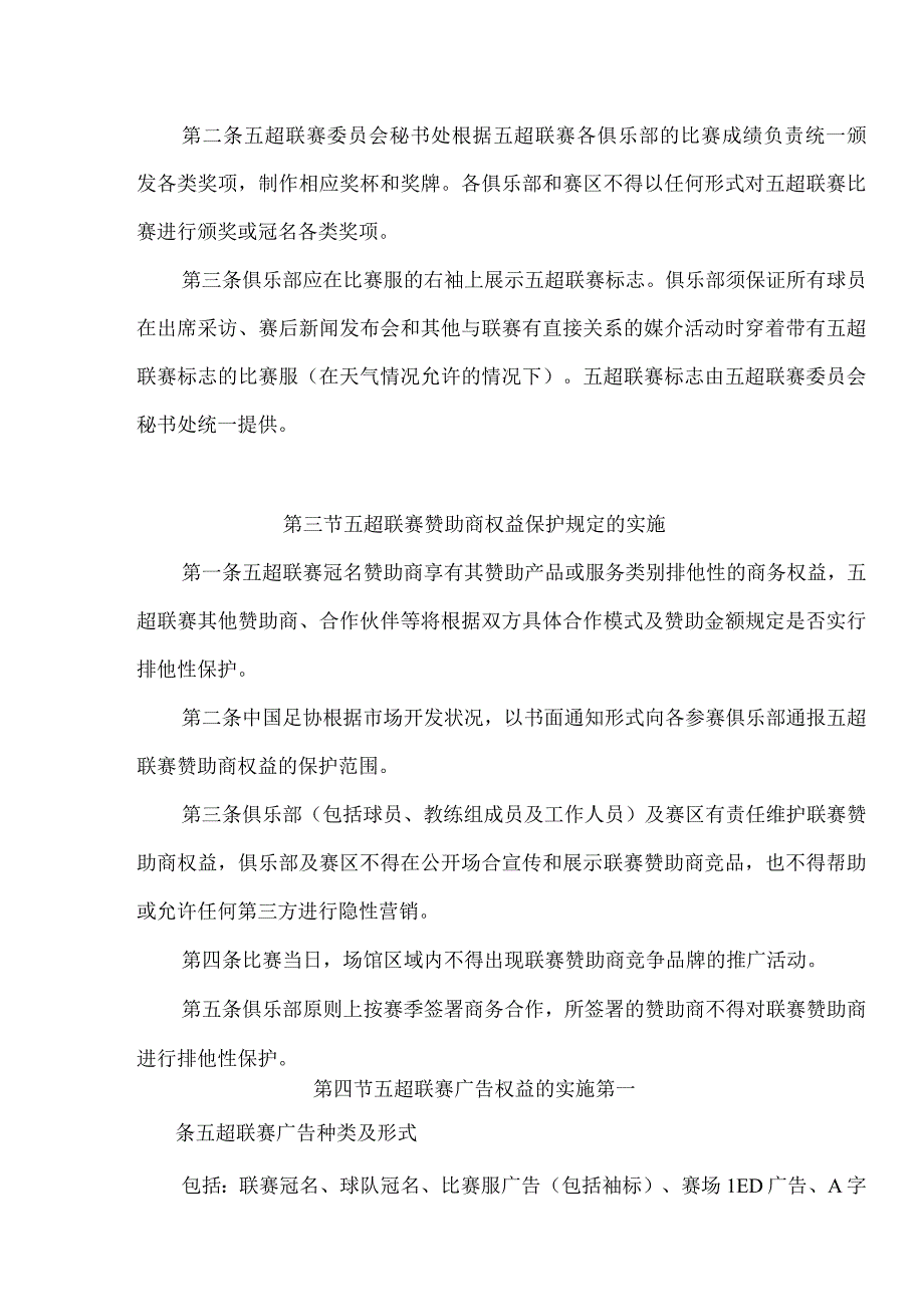 中国足球协会室内五人制超级联赛商务管理实施细则.docx_第3页