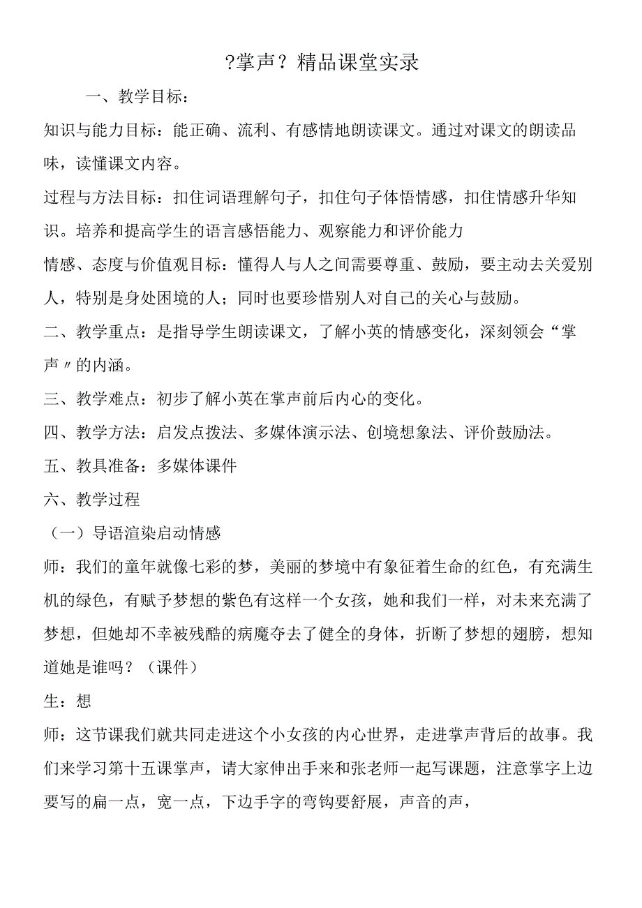 《掌声》精品课堂实录.docx_第1页