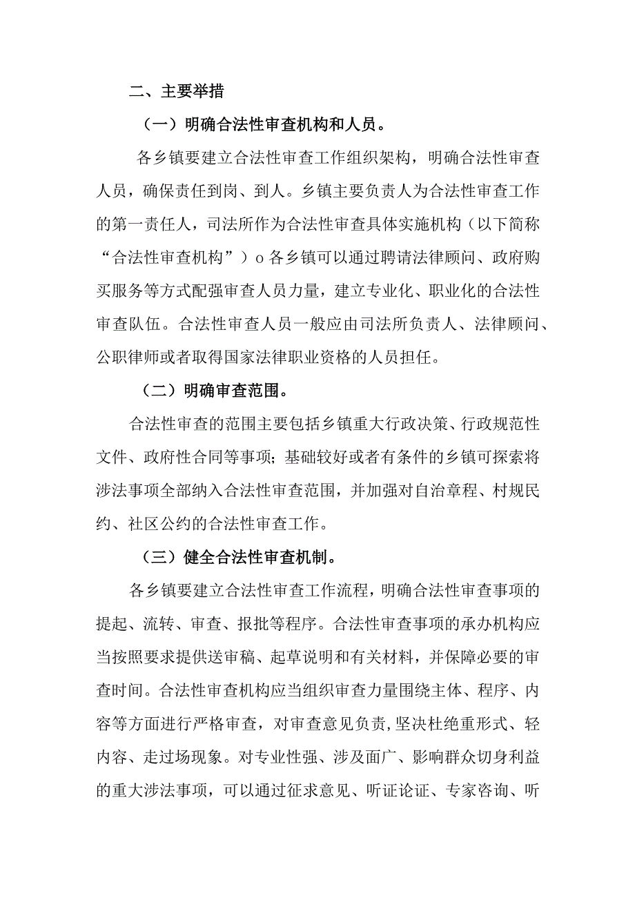 XX县关于开展乡镇决策事项合法性审查工作的实施意见.docx_第2页