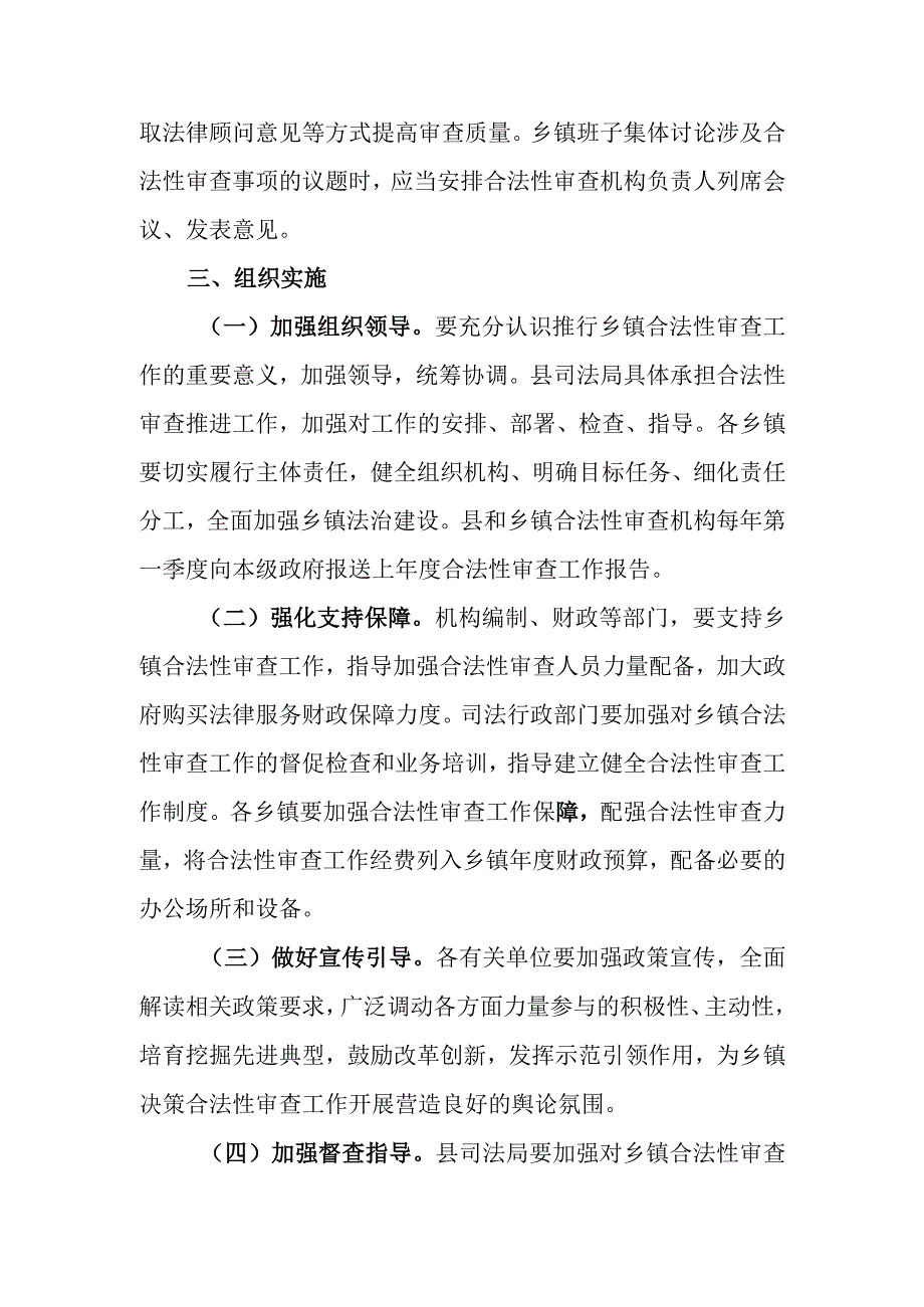 XX县关于开展乡镇决策事项合法性审查工作的实施意见.docx_第3页