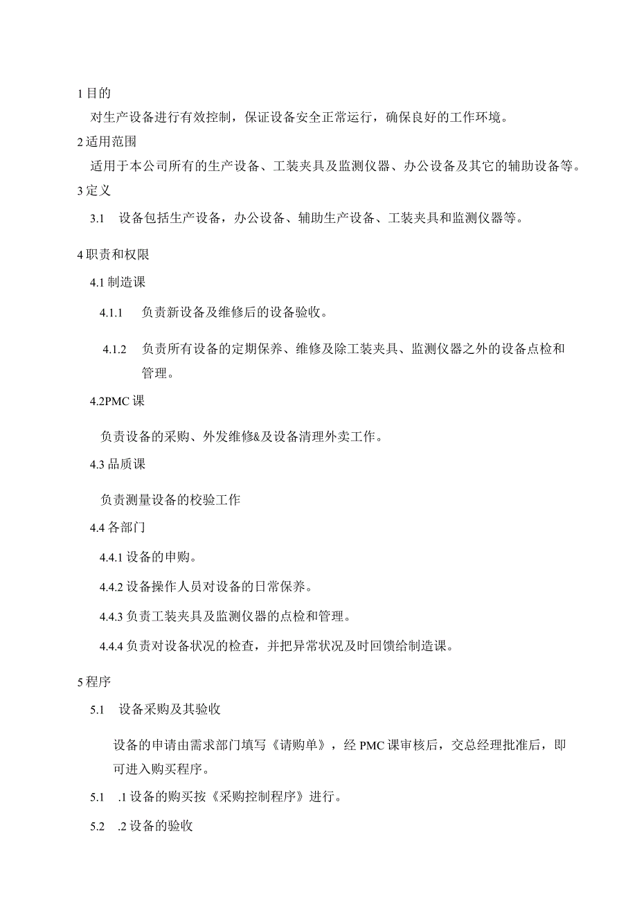 LZ-QP-05基础设施与工作环境控制程序.docx_第2页