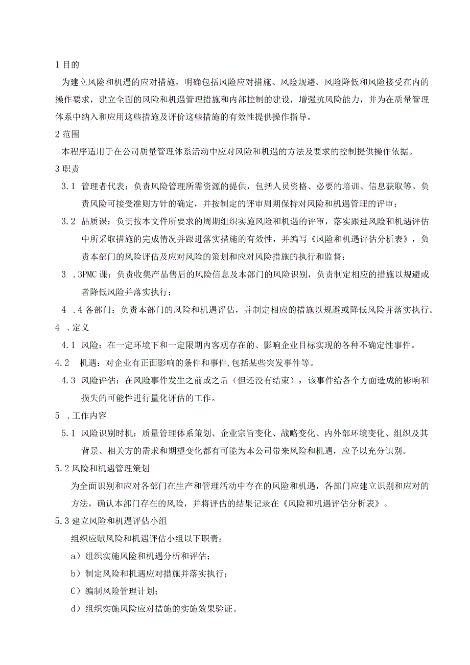 LZ-QP-19风险和机遇控制程序.docx_第2页