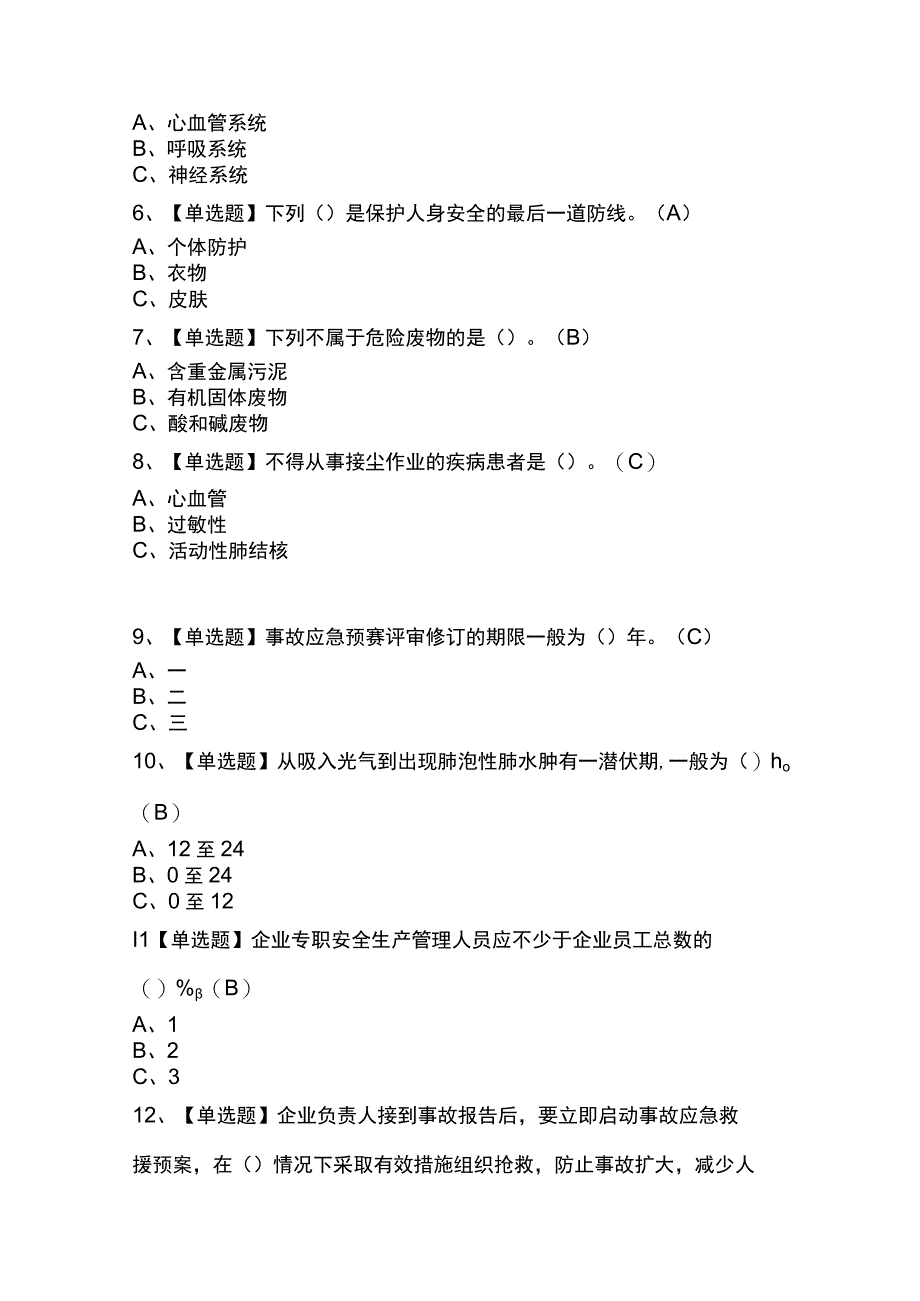 光气化工艺模拟考试题及答案.docx_第2页