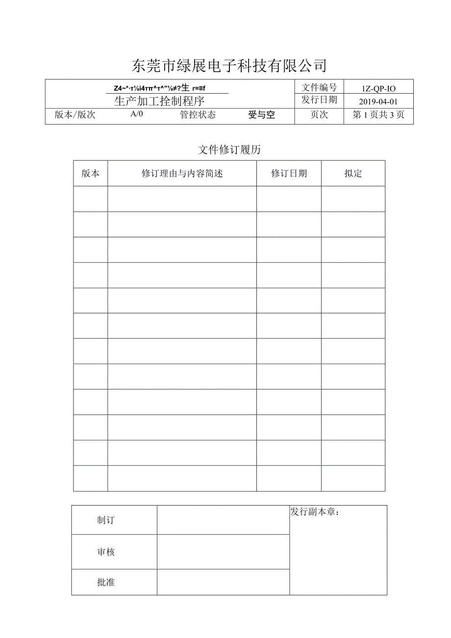 LZ-QP-10生产加工控制程序.docx_第1页