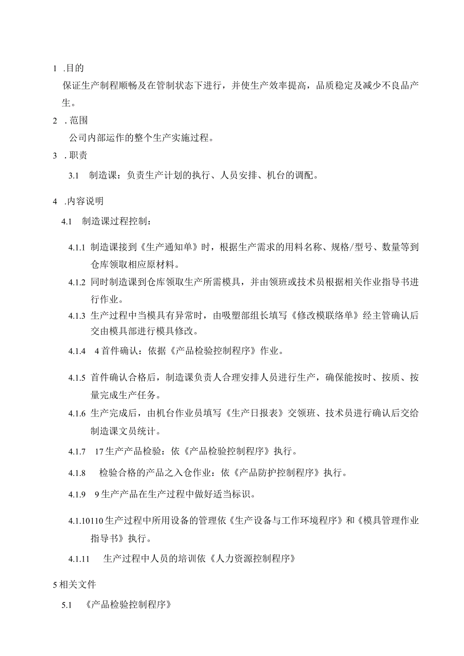 LZ-QP-10生产加工控制程序.docx_第2页