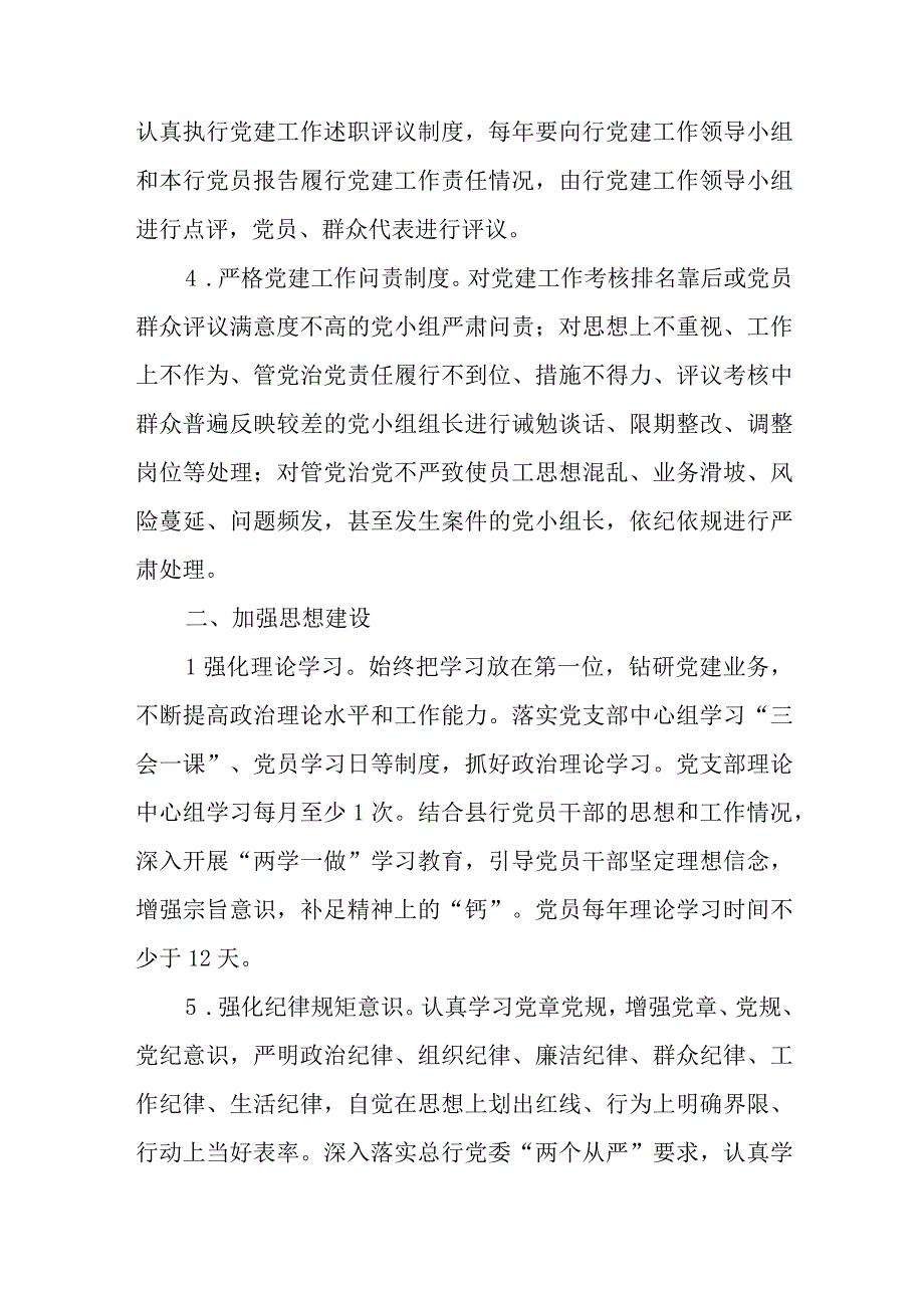 党建工作自查报告八篇.docx_第2页