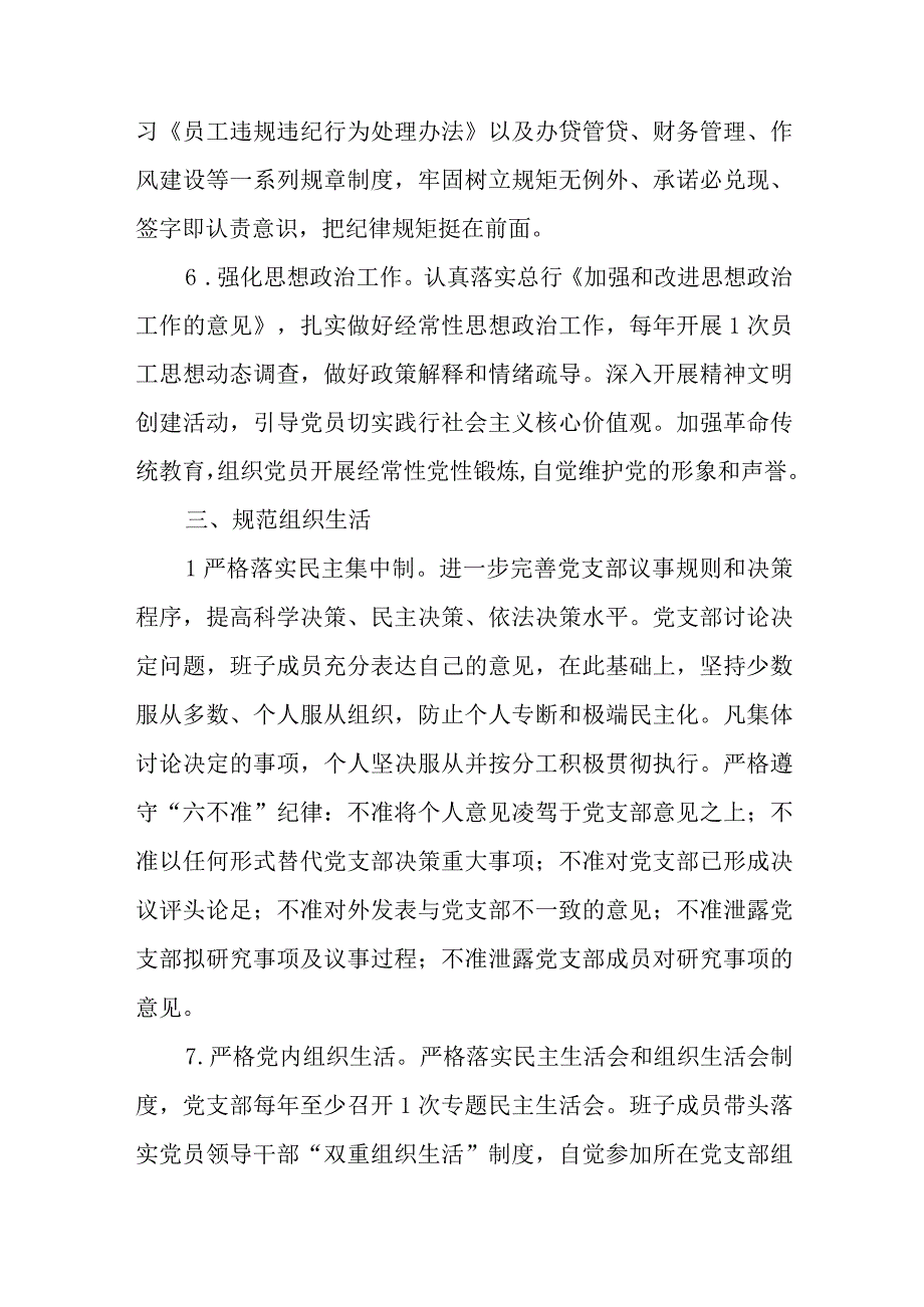 党建工作自查报告八篇.docx_第3页