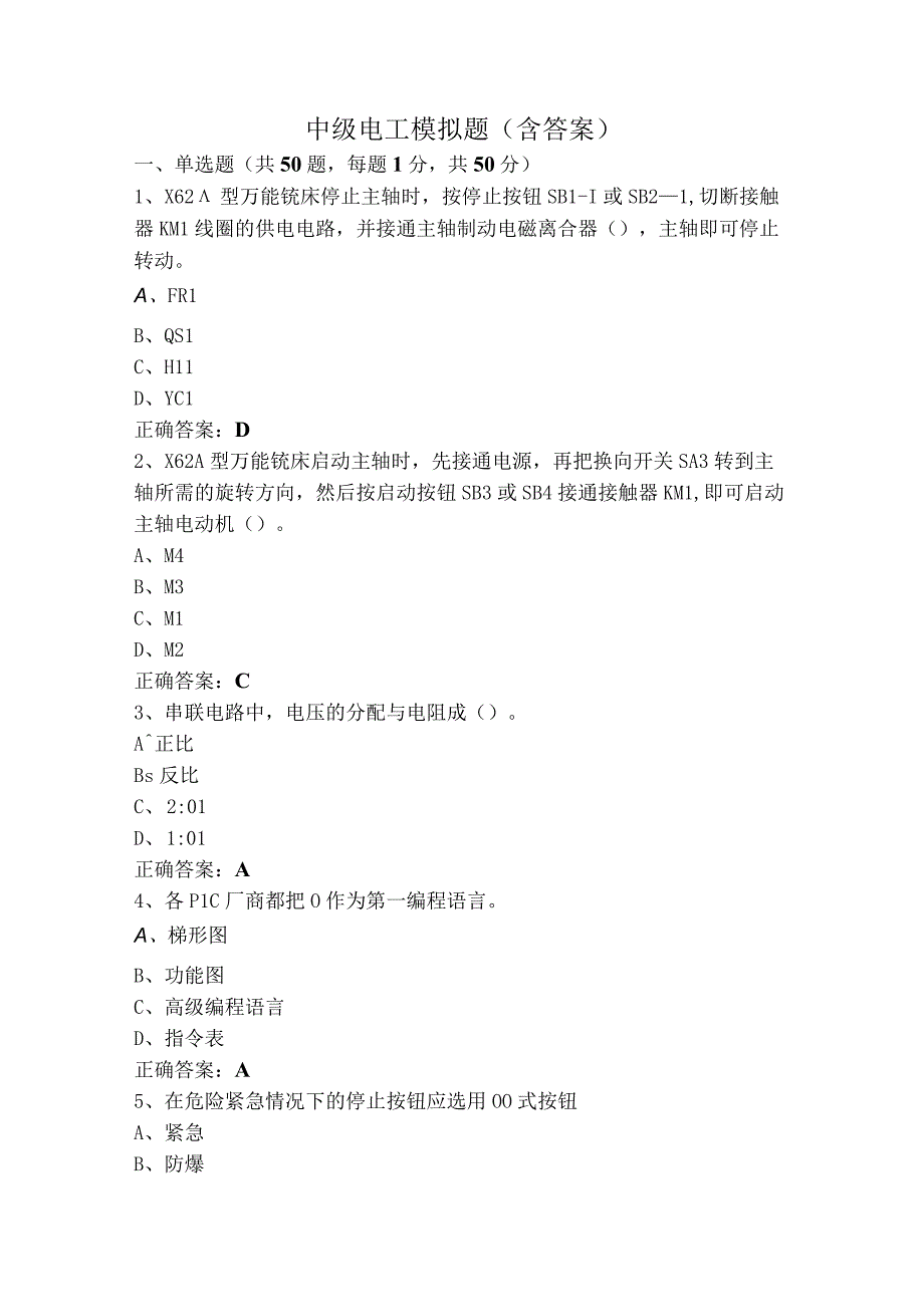 中级电工模拟题（含答案）.docx_第1页