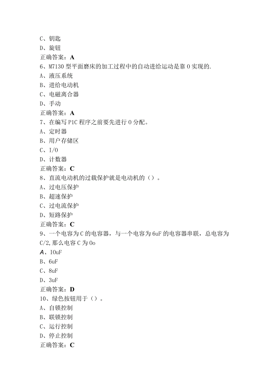 中级电工模拟题（含答案）.docx_第2页