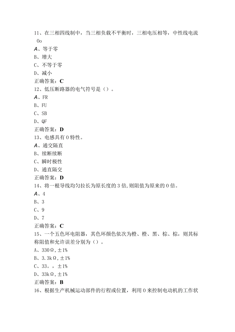 中级电工模拟题（含答案）.docx_第3页