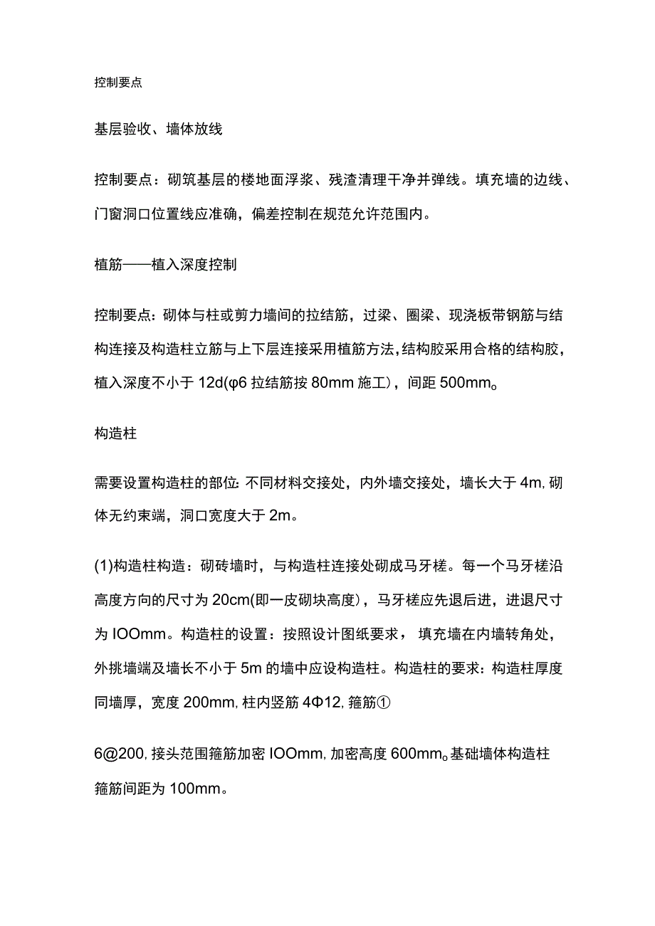 二次结构作业施工工艺总结.docx_第2页