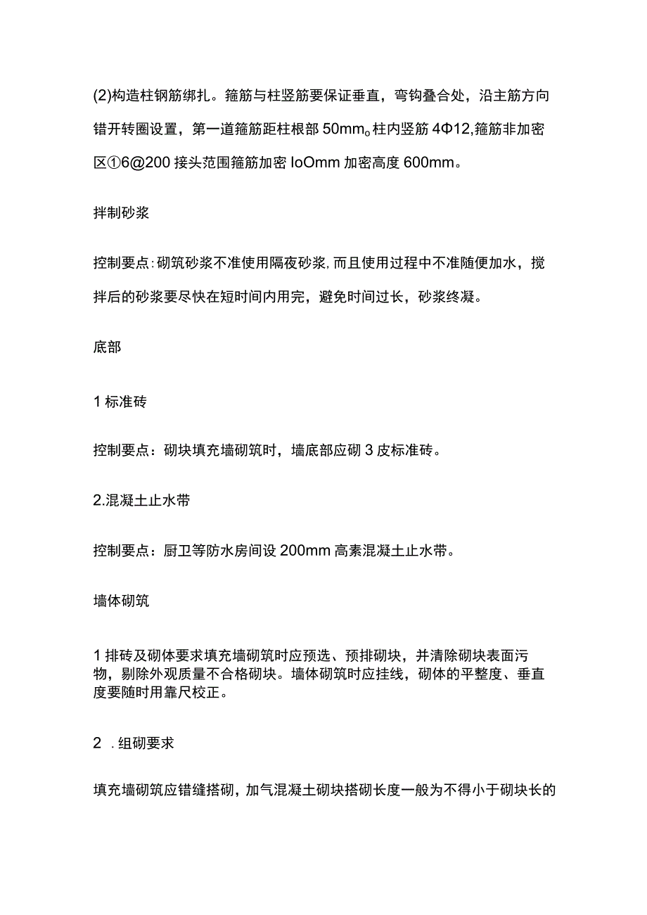 二次结构作业施工工艺总结.docx_第3页