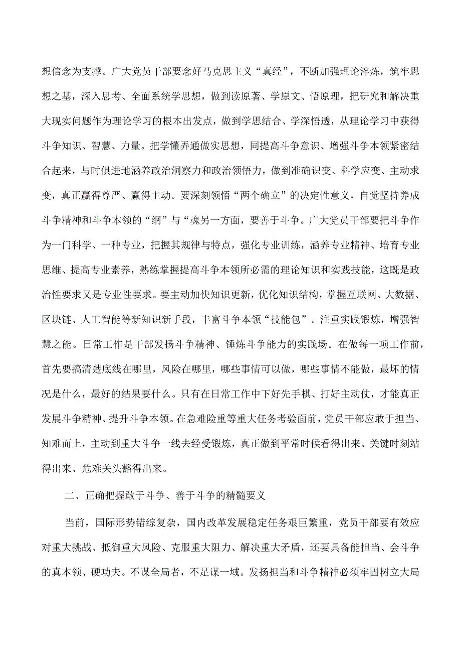 党课敢于斗争善于斗争.docx_第2页