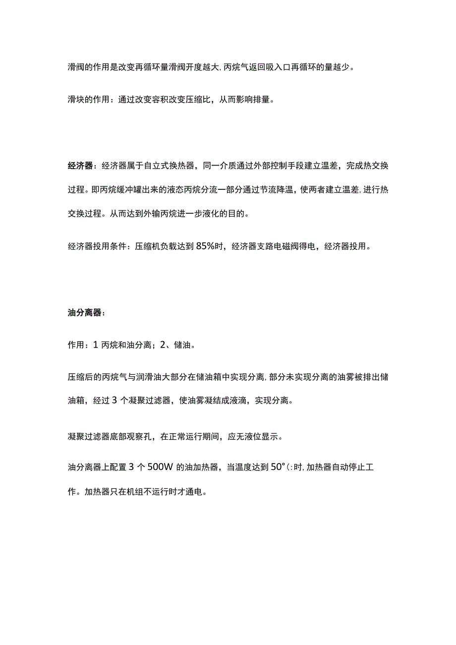 丙烷制冷系统简述.docx_第3页