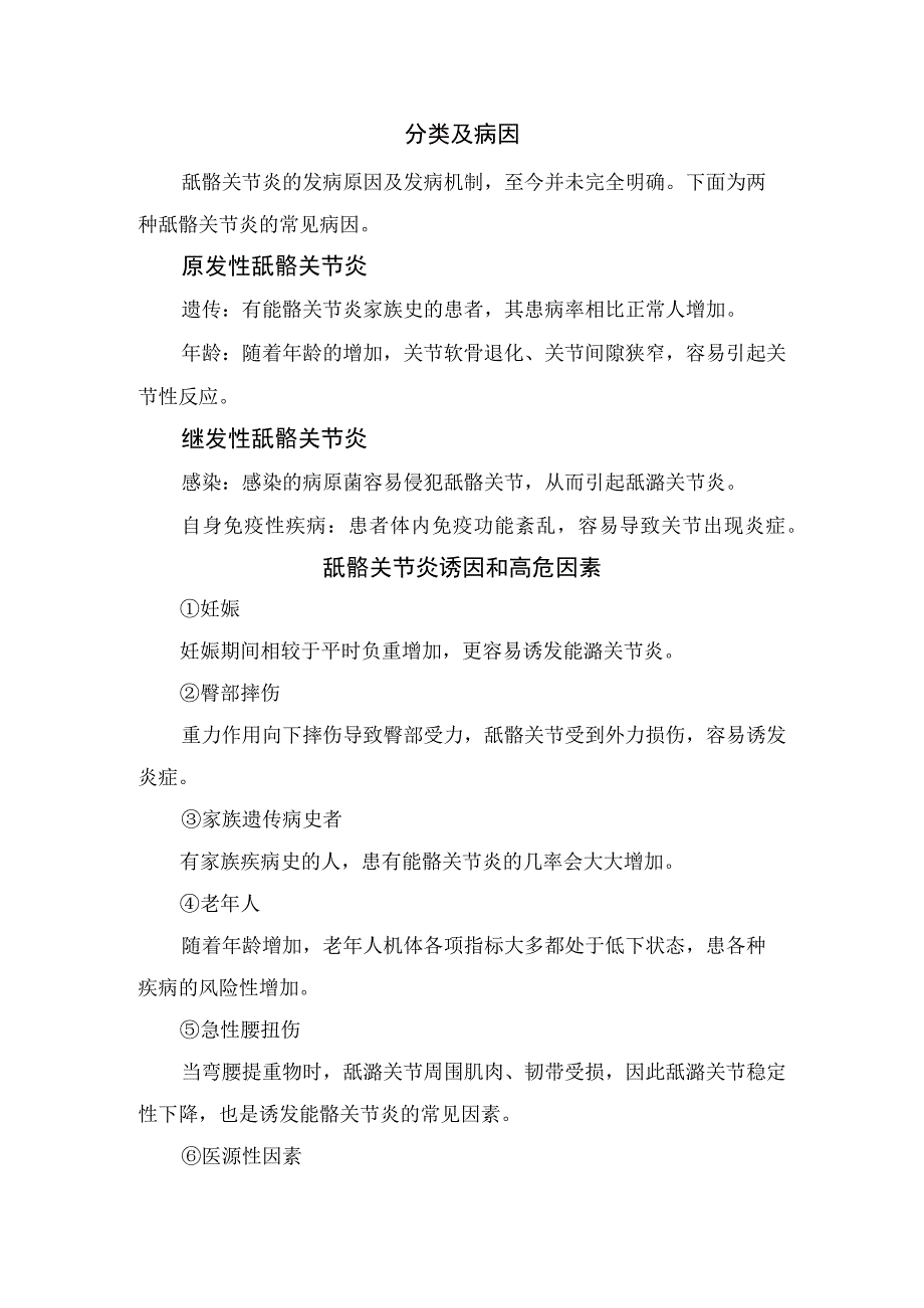 临床骶髂关节炎发病机制、分类、病因、诱因、高危因素、诊断依据、治疗措施及预防.docx_第2页