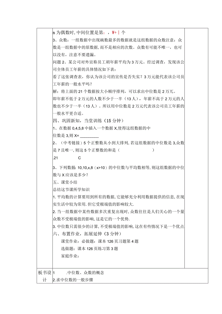 【教案】 中位数和众数的认识.docx_第2页