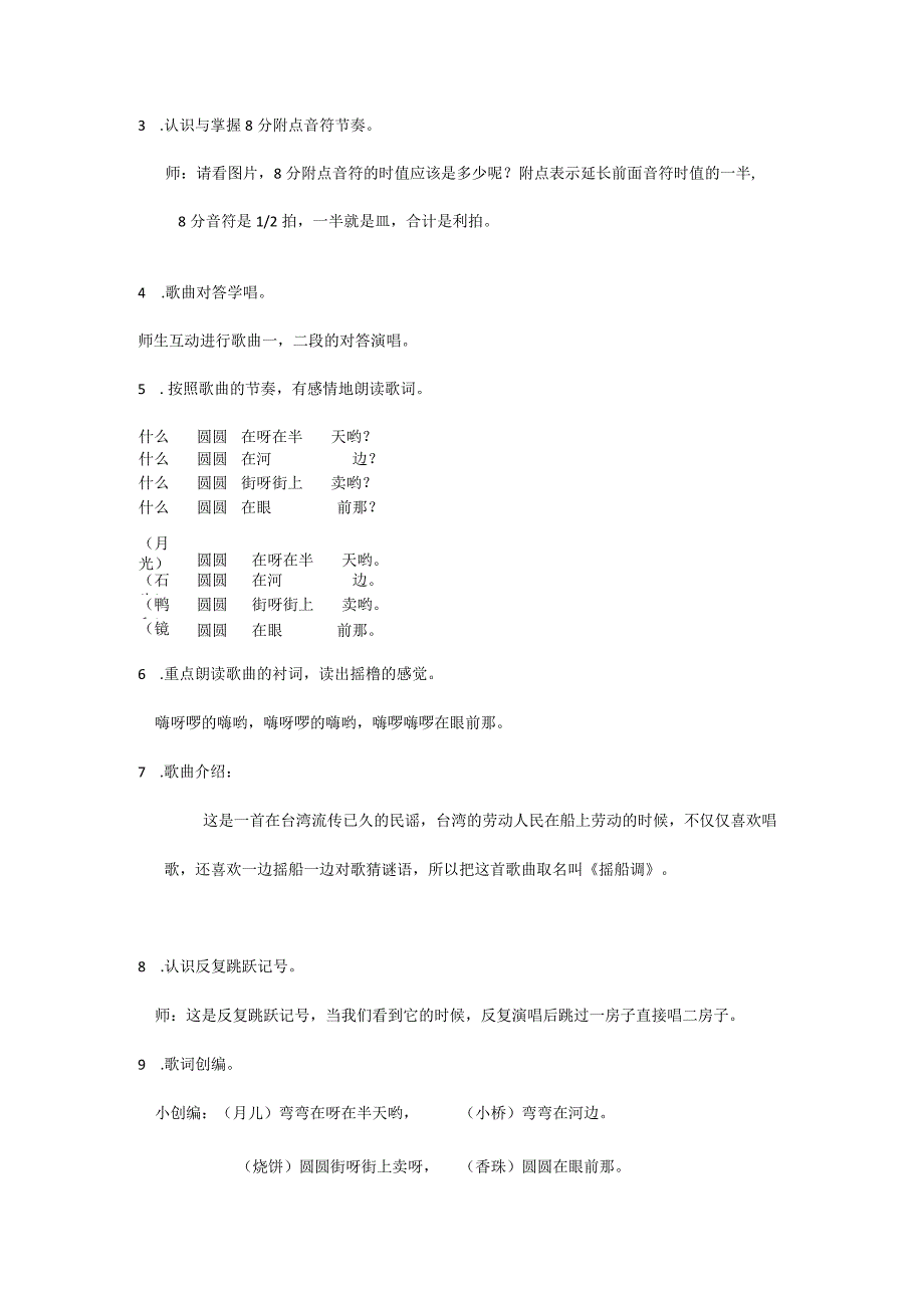 三年级下册音乐教案-2 摇船调人音版 （五线谱）.docx_第2页