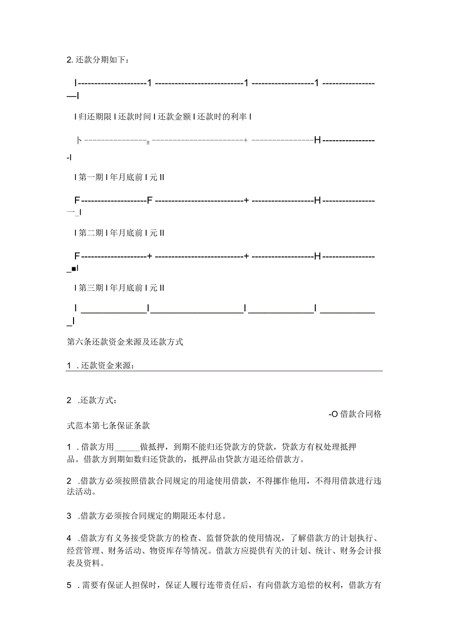 借款合同协议书模板8篇.docx_第2页