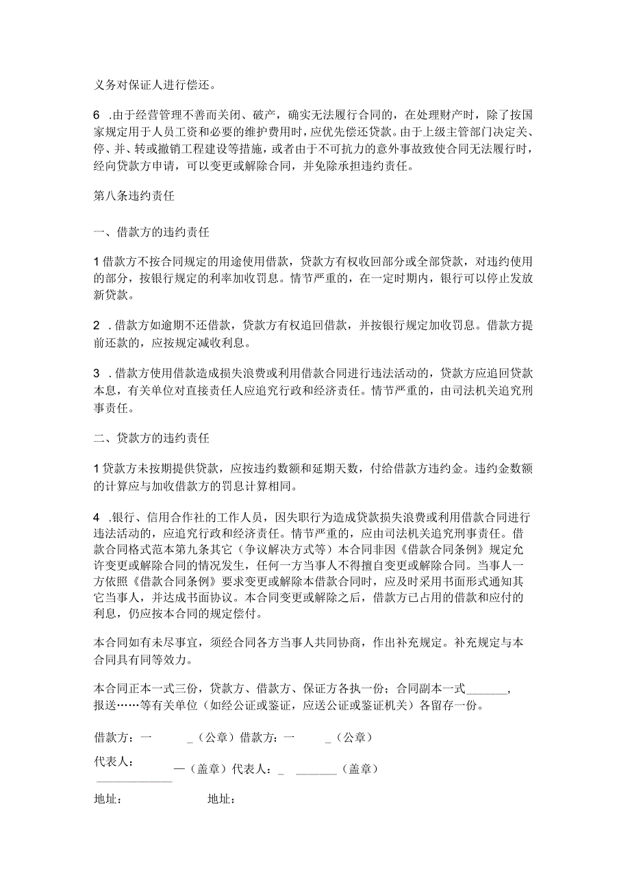 借款合同协议书模板8篇.docx_第3页