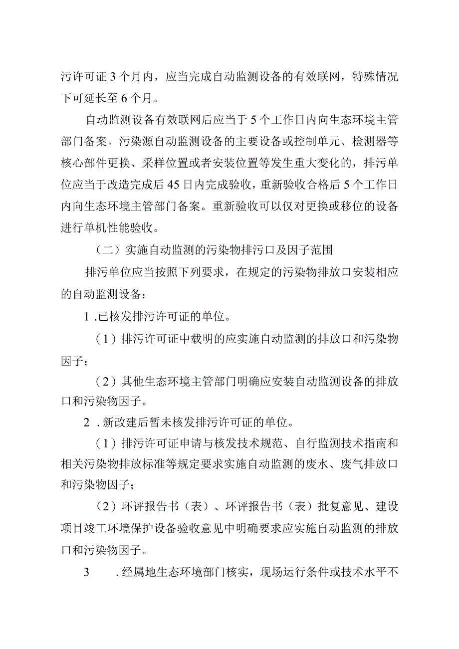 《浙江省污染源自动监控管理办法（试行）》（征.docx_第2页