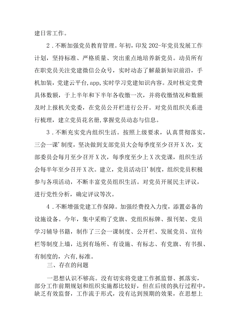 党支部标准化规范化建设工作自查报告范文(通用6篇).docx_第3页