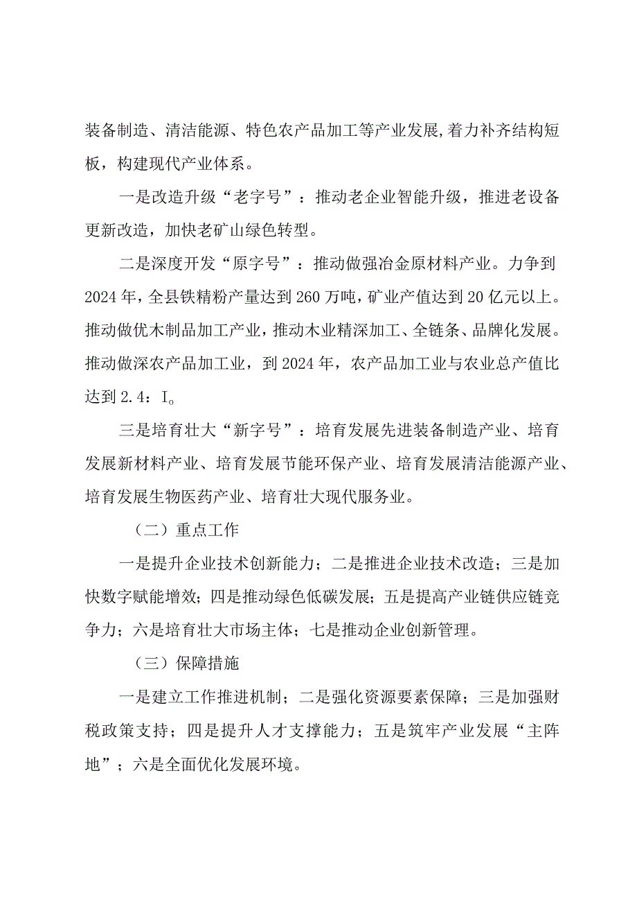 《抚顺县深入推进结构调整“三篇大文章”三年行动方案（2022—2024年）（征求意见稿）》政策解读.docx_第2页