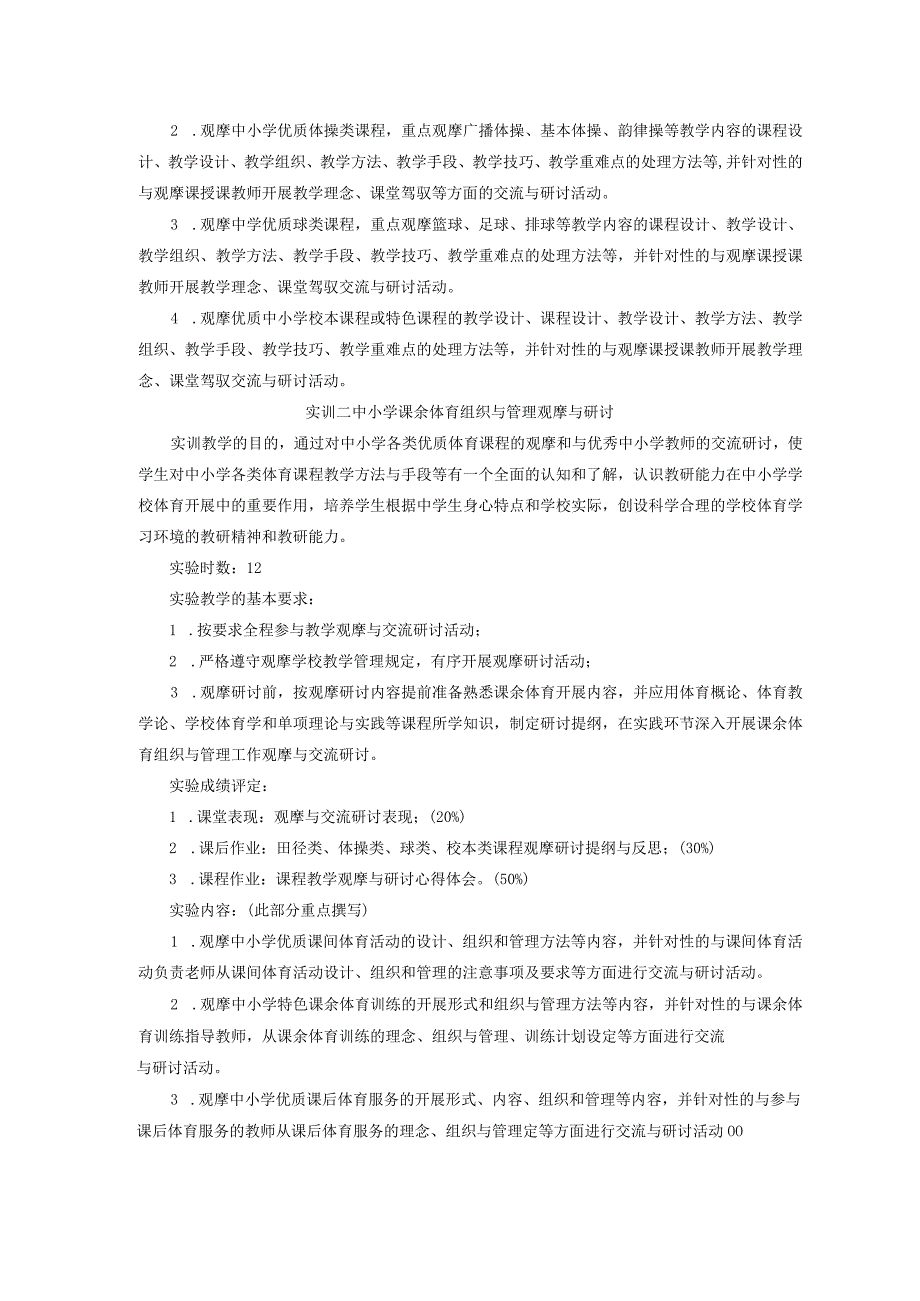 体育教育专业《体育教学研讨》教学大纲.docx_第3页