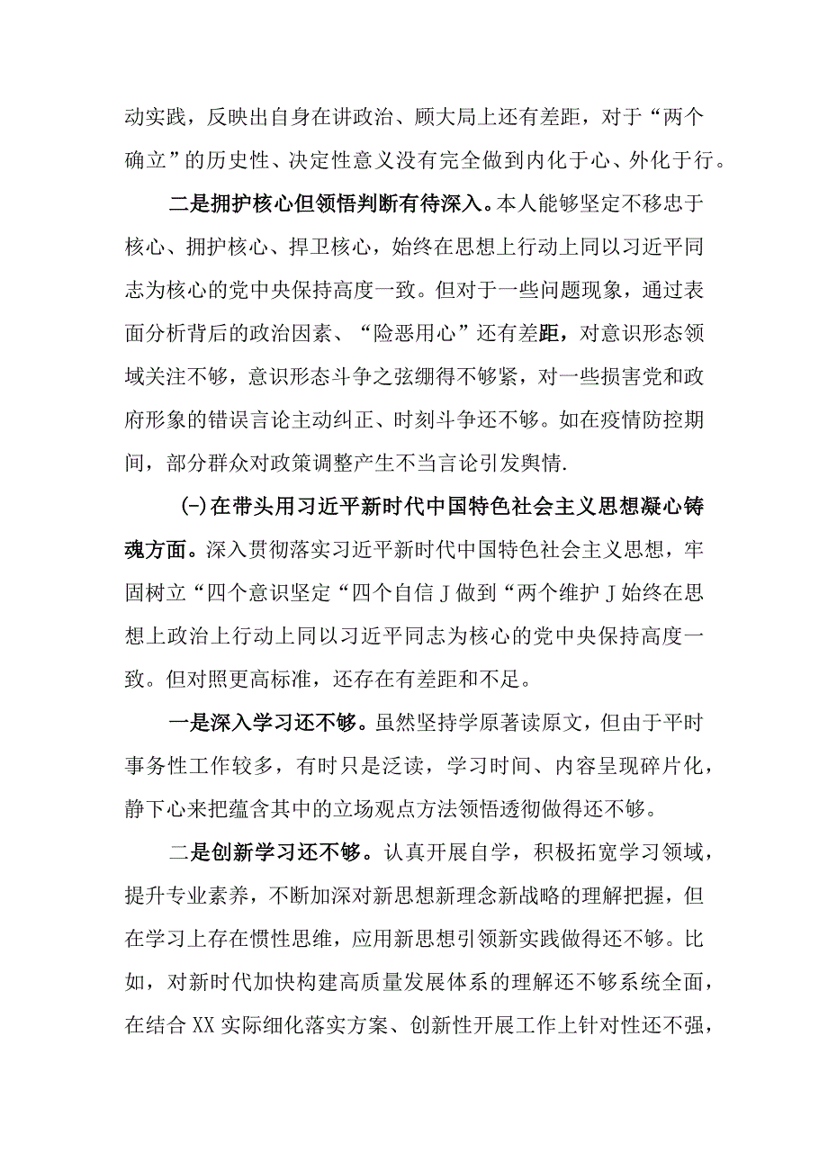 乡镇党政领导干部2022年度民主生活会“六个带头”个人对照检查材料（精选3篇）.docx_第3页