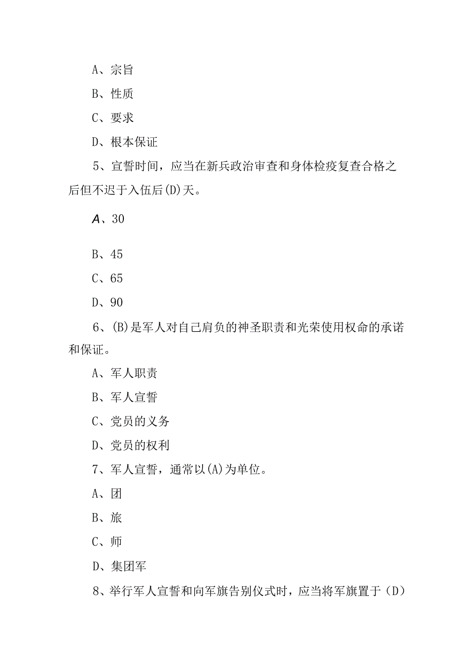 八一建军节知识竞赛应知应会知识点300道选择题考试题库有答案.docx_第3页