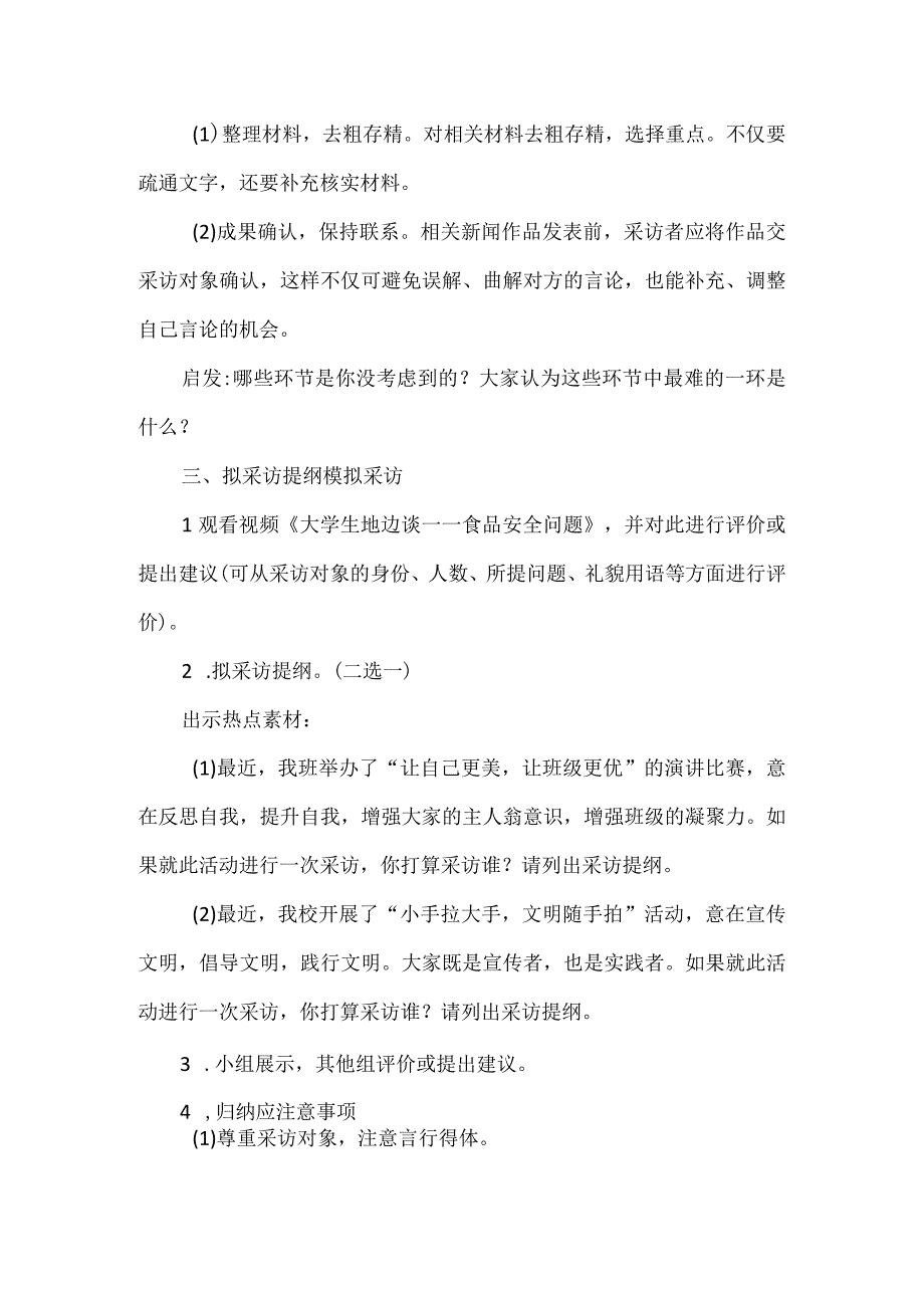 《新闻采访》教学设计.docx_第3页