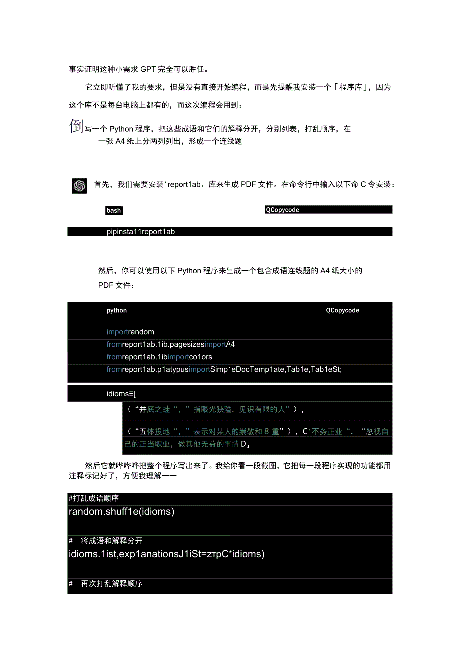 AI前沿专题014_实战：用ChatGPT-4体验编程.docx_第2页