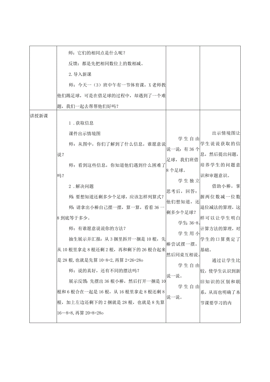 《两位数减一位数、整十数（2）》教案.docx_第2页