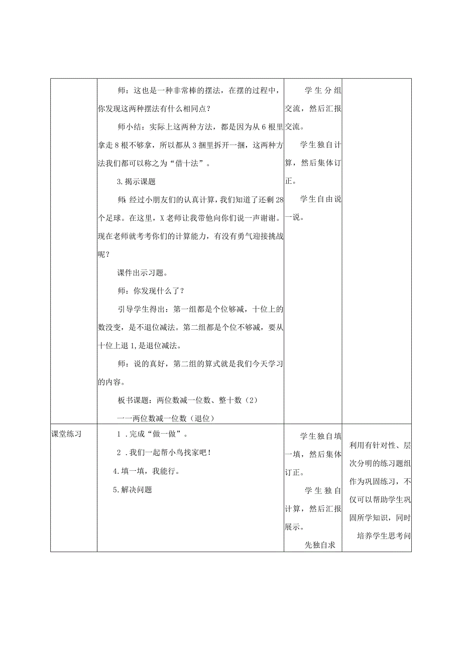 《两位数减一位数、整十数（2）》教案.docx_第3页