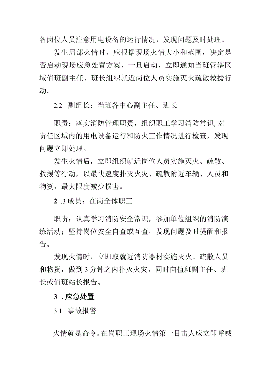 公交汽车客运车站有限公司局部突发火情现场应急处置方案.docx_第2页