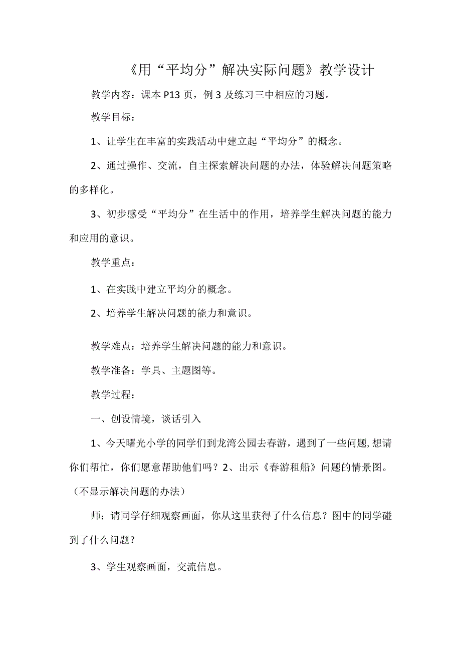 《用“平均分”解决实际问题》教学设计.docx_第1页