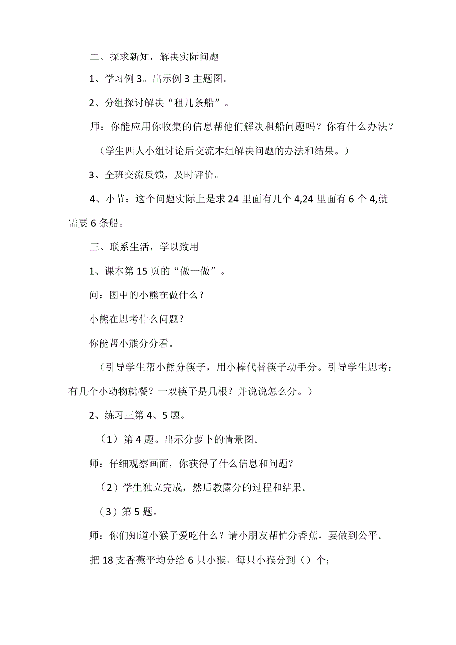 《用“平均分”解决实际问题》教学设计.docx_第2页