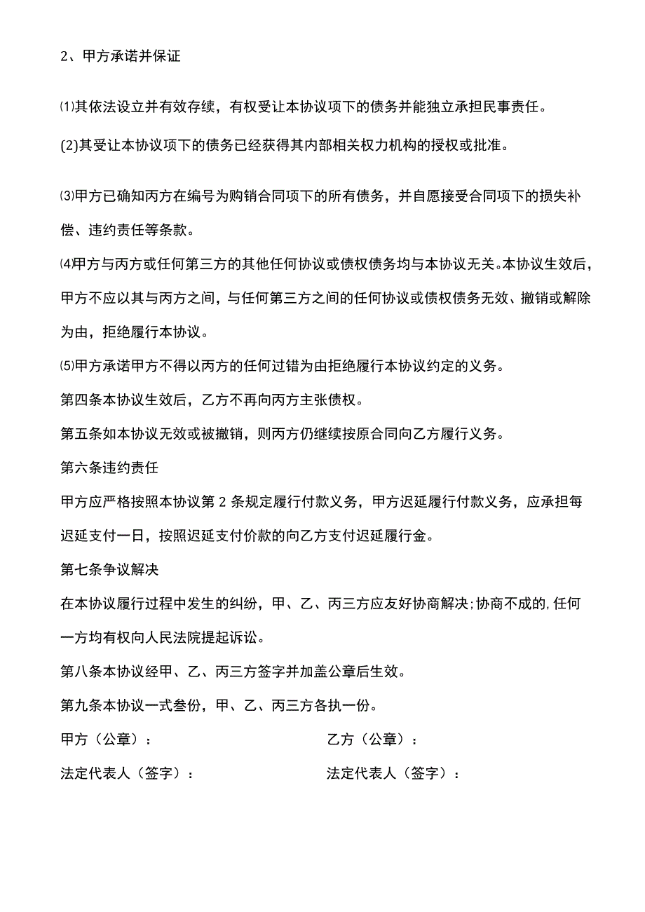 债务转让协议书.docx_第2页