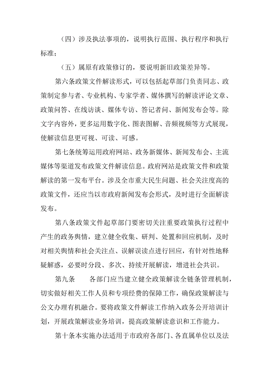 XX市行政机关政策文件解读实施办法.docx_第3页