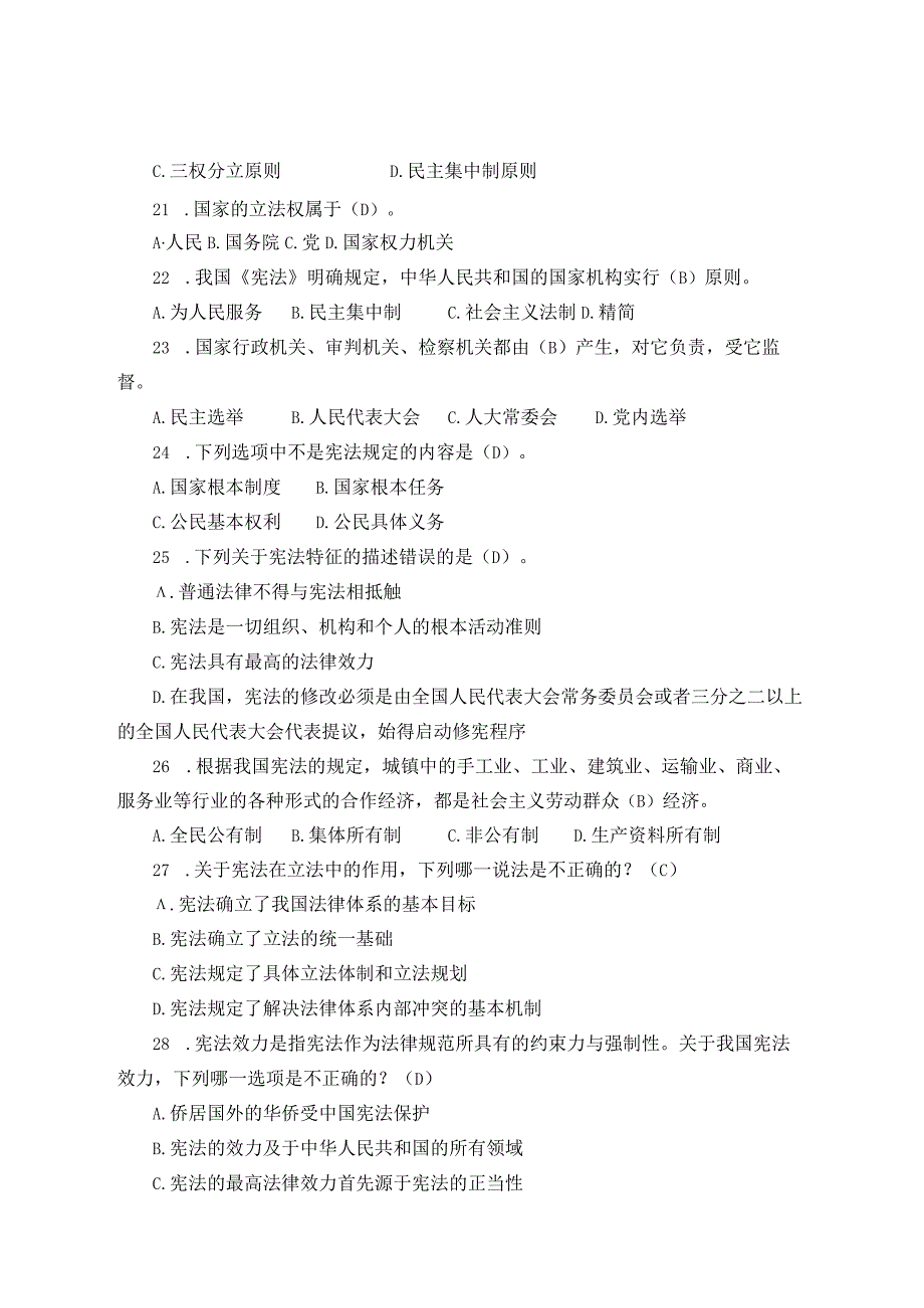 《中华人民共和国宪法》考试题及参考答案.docx_第3页