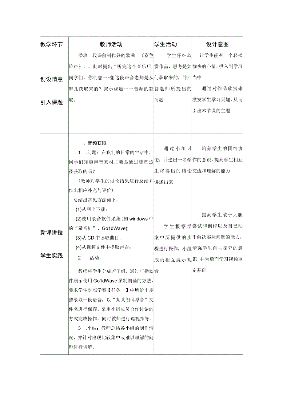 《音频获取与加工》教学设计.docx_第3页