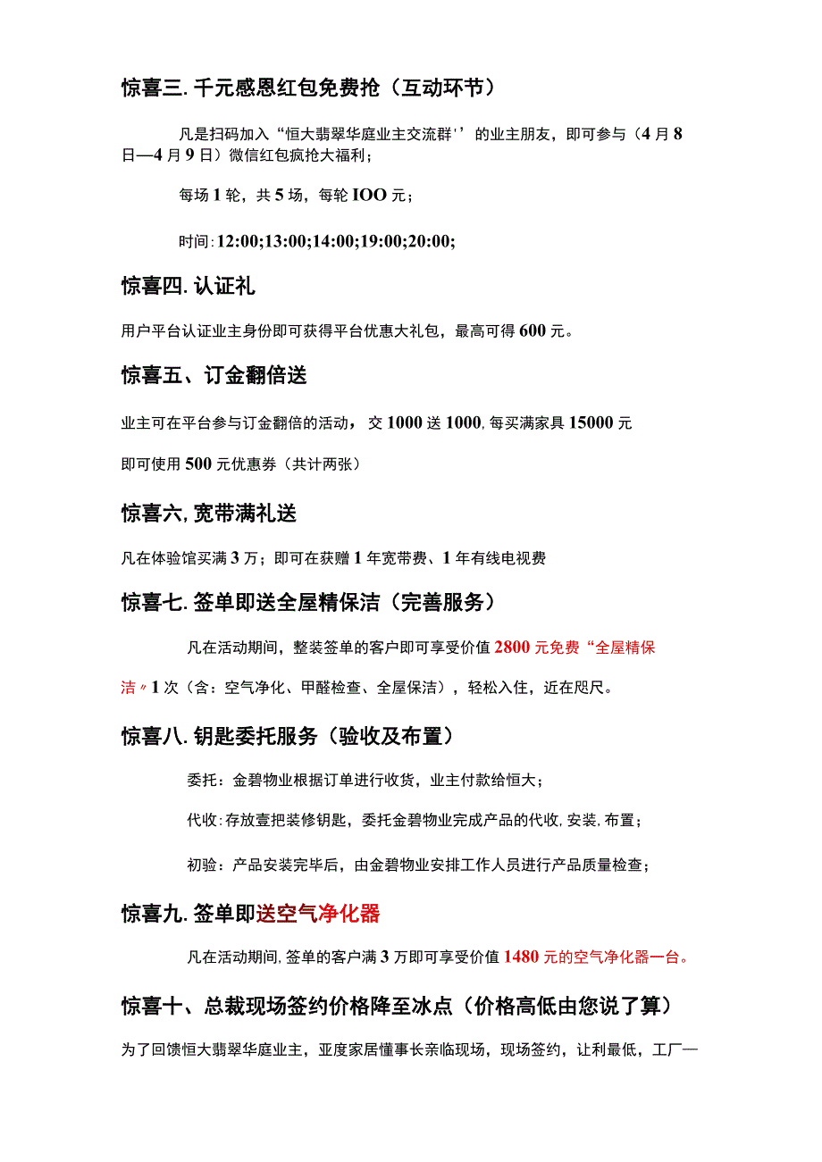 亚度活动方案.docx_第2页